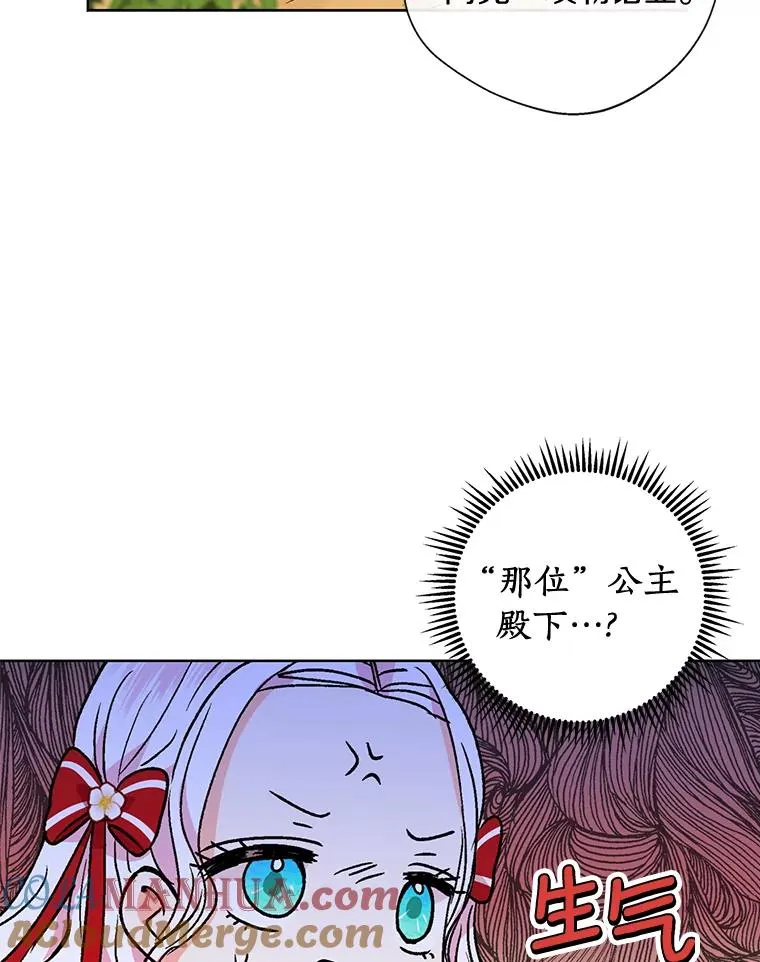 私生公主的第十次人生漫画,13.落荒而逃1图