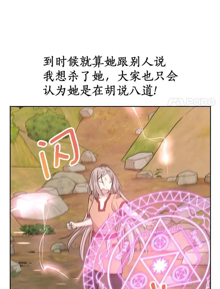 私生公主的第十次人生漫画,44.解救2图