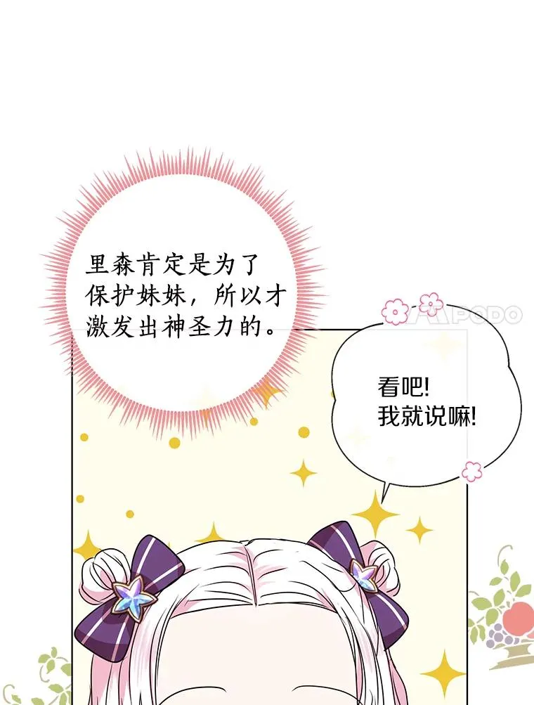 私生公主的第十次人生漫画,15.忠诚宣誓1图