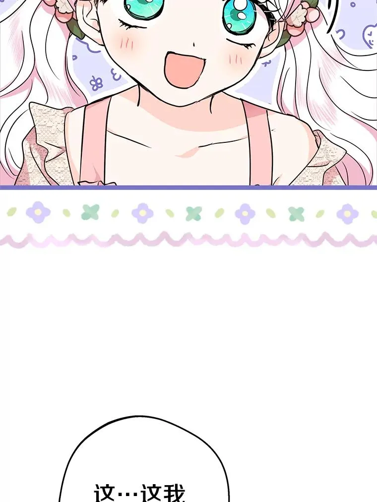 私生公主的第十次人生漫画,39.谈心2图