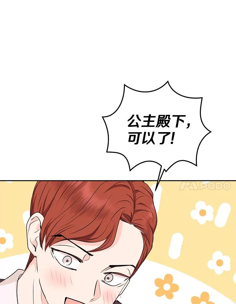 私生公主的第十次人生漫画,70.参加庆典1图