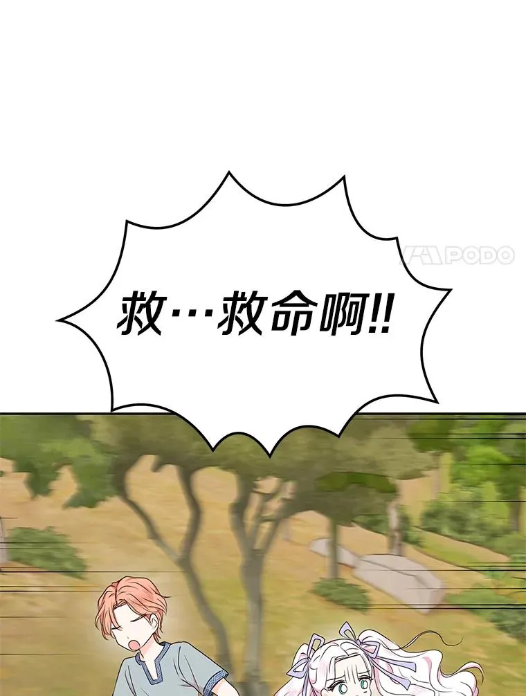 私生公主的第十次人生漫画,44.解救1图