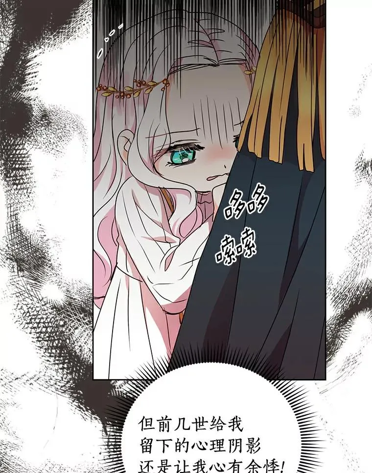私生公主的第十次人生漫画,5.面见皇帝2图