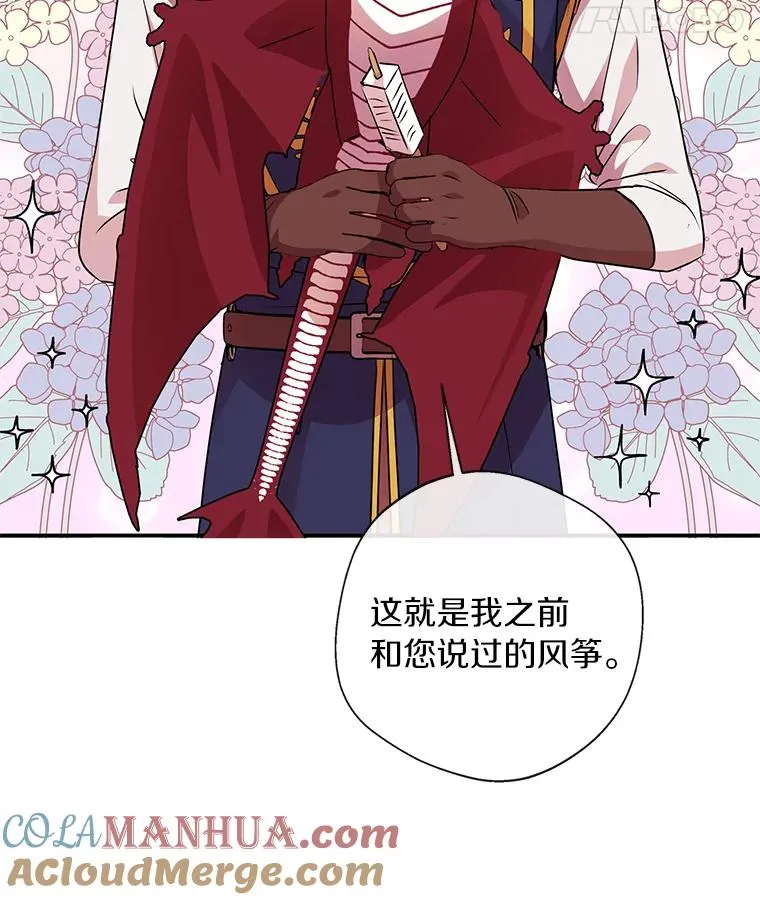 私生公主的第十次人生漫画,14.爆发神圣力1图