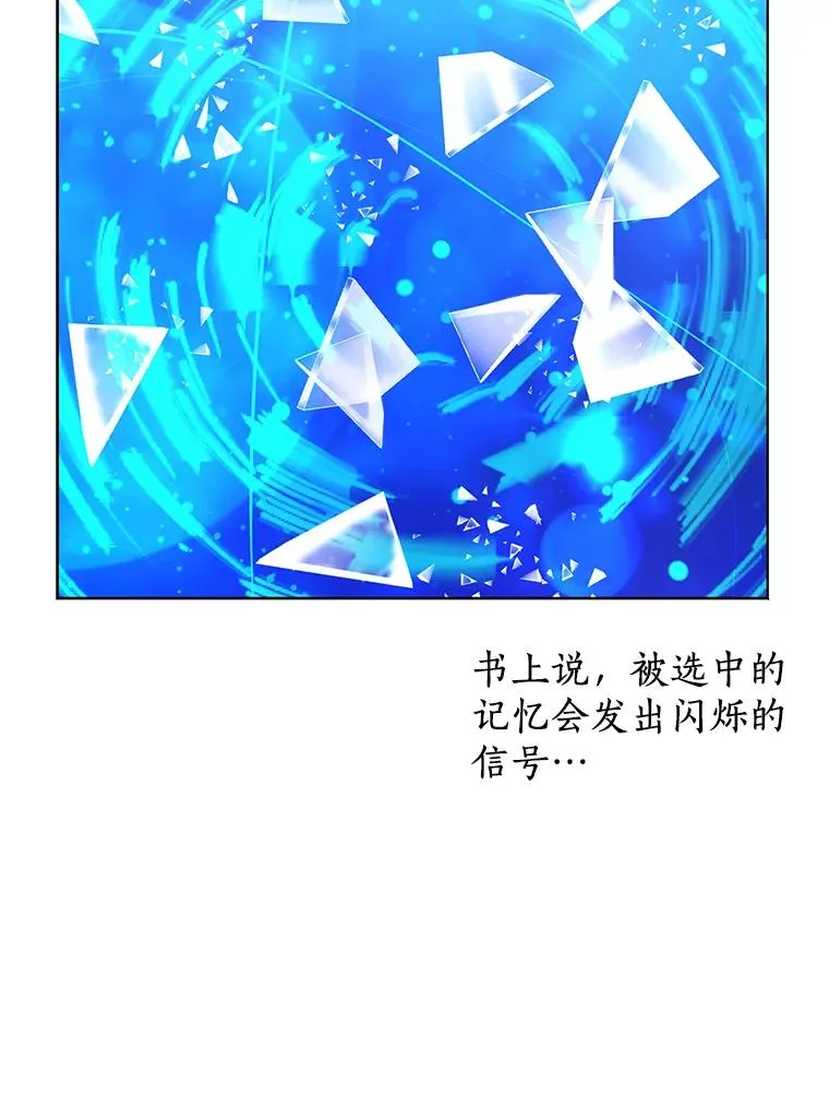 私生公主的第十次人生漫画,50.记忆深处2图