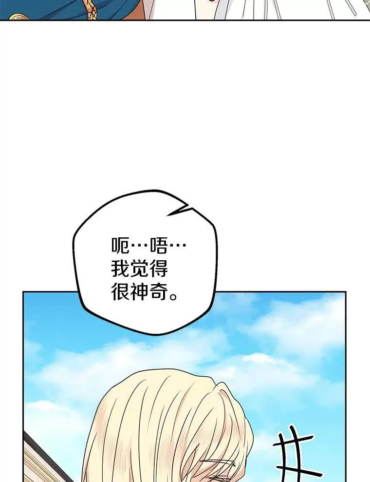 私生公主的第十次人生漫画,53.欢迎晚宴2图