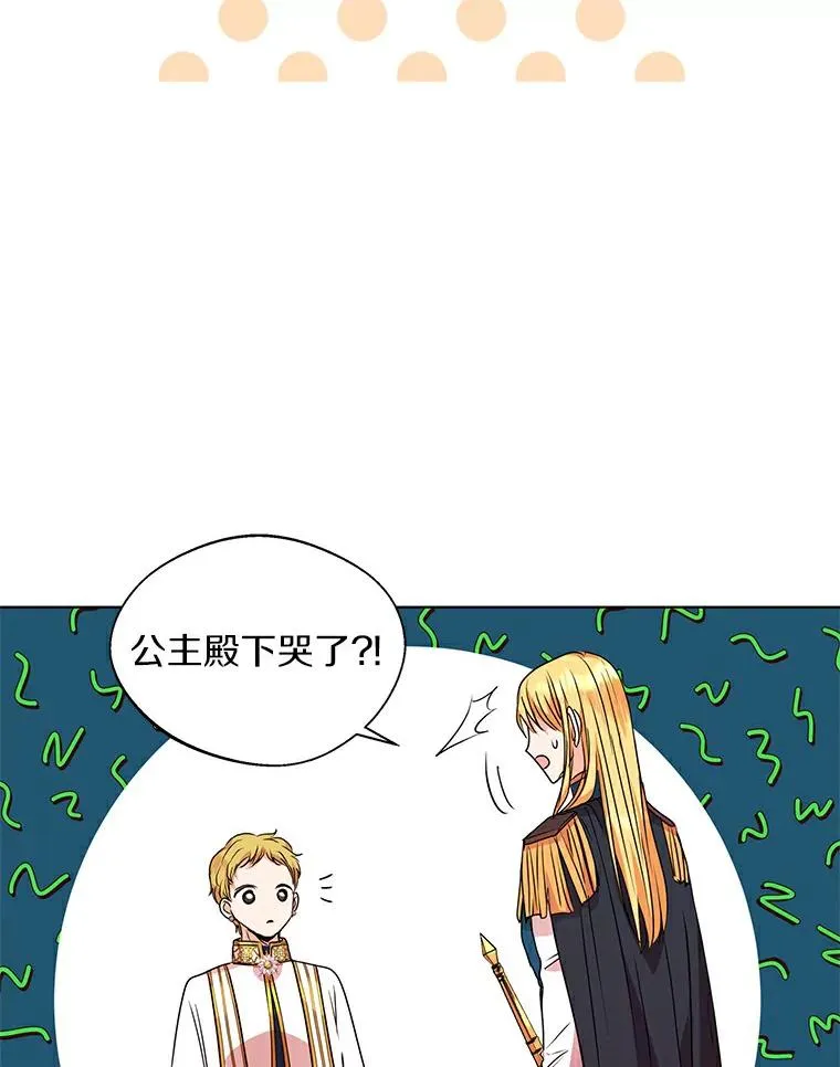 私生公主的第十次人生漫画,8.苦肉计1图