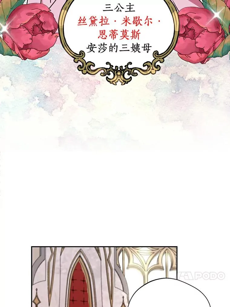 私生公主的第十次人生漫画,3.前往大神殿2图