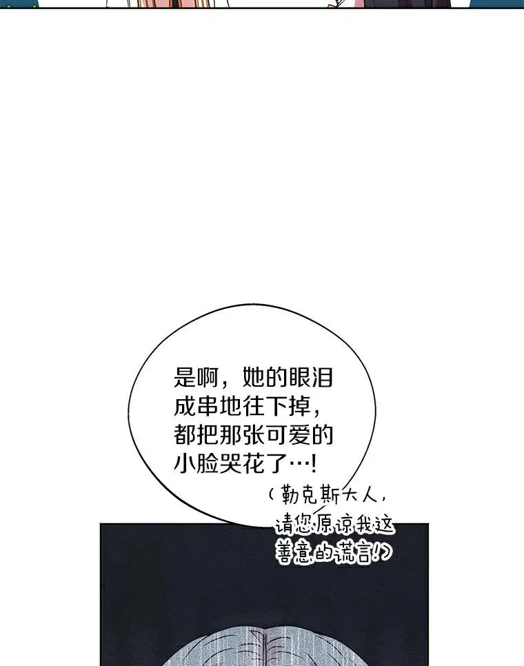 私生公主的第十次人生漫画,8.苦肉计2图