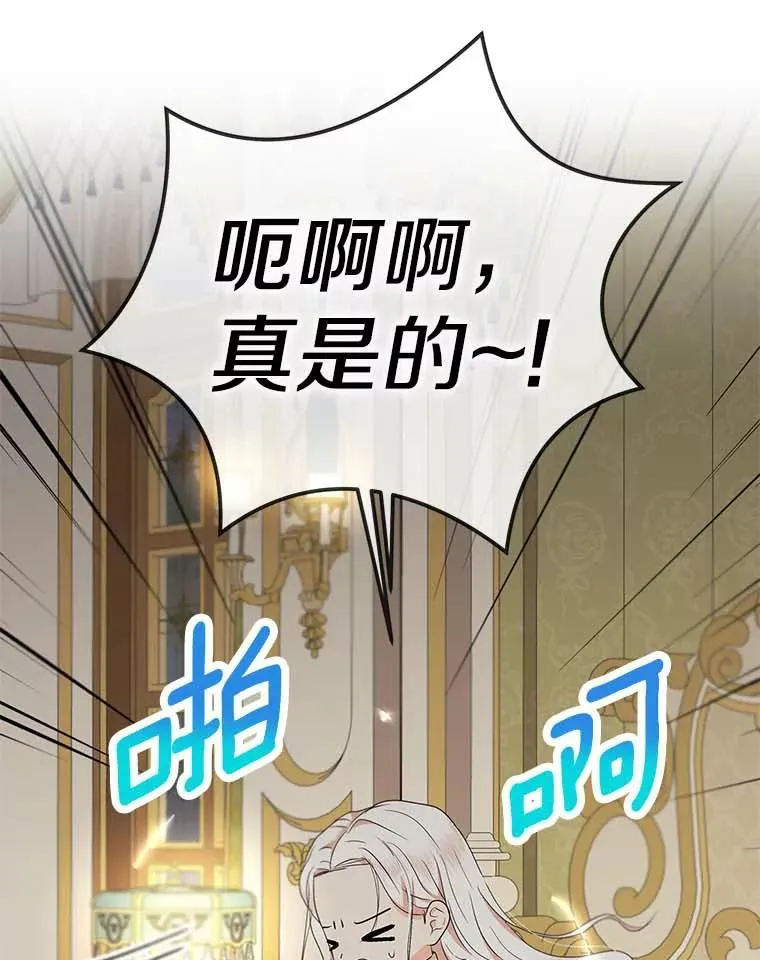 私生公主的第十次人生漫画,45.负责2图