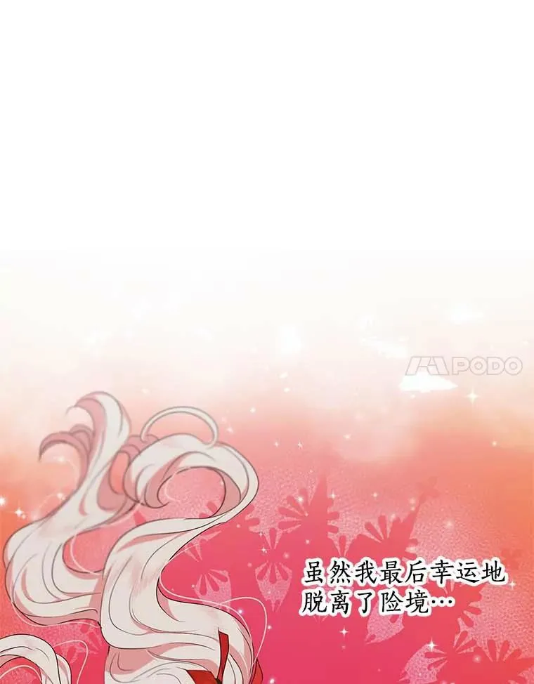 私生公主的第十次人生漫画,45.负责2图