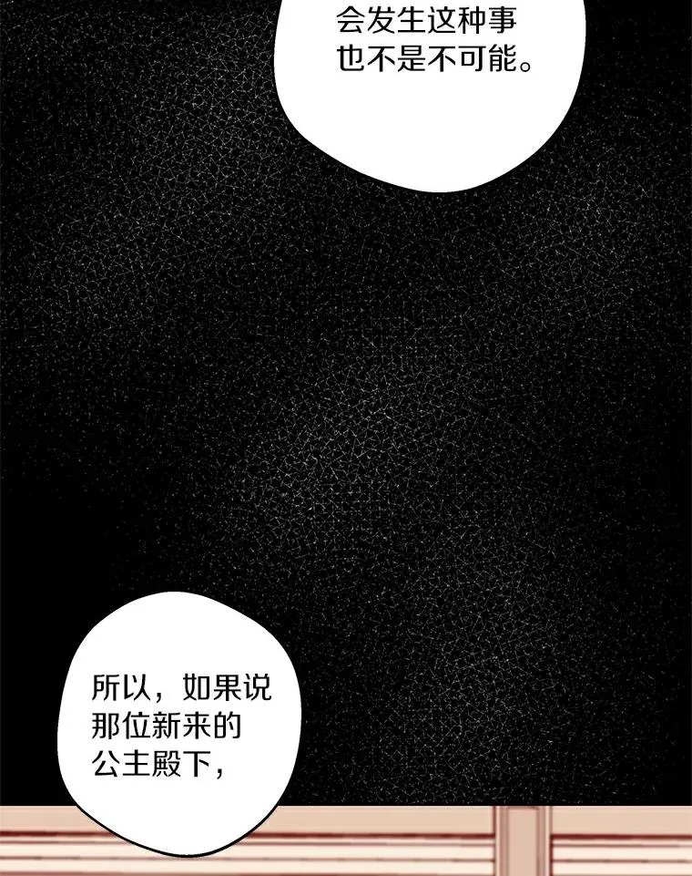 私生公主的第十次人生漫画,8.苦肉计2图