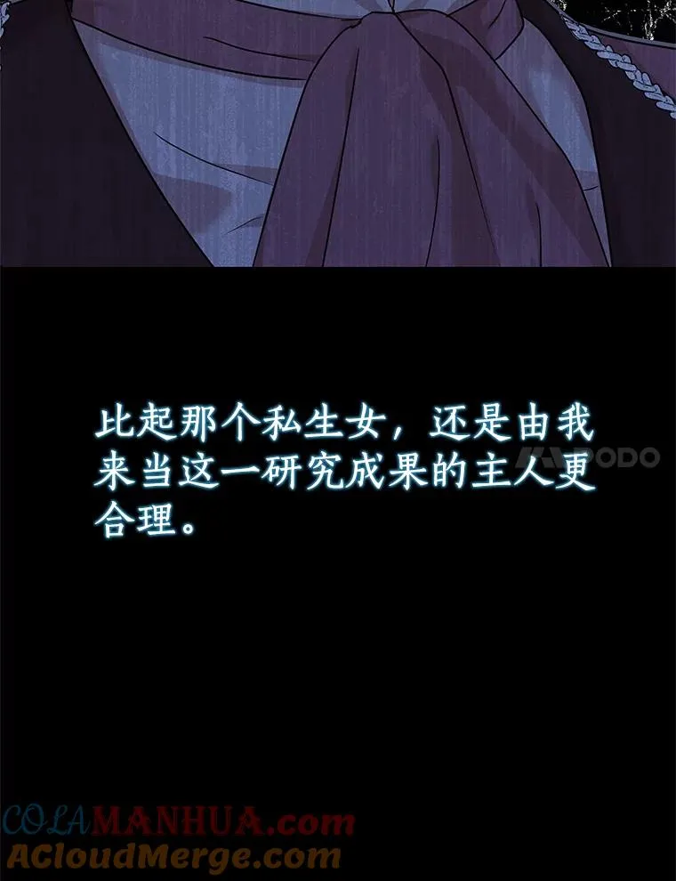 私生公主的第十次人生漫画,47.订婚考虑1图