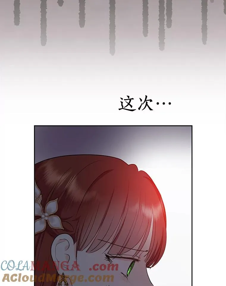 私生公主的第十次人生漫画,84.诅咒解除1图