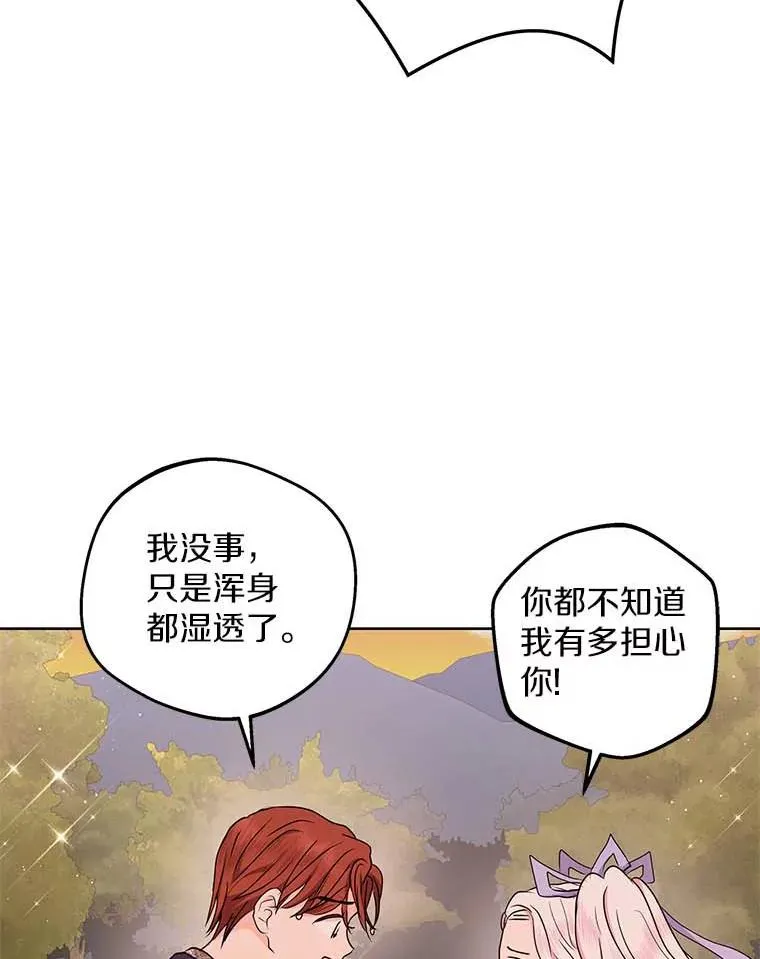 私生公主的第十次人生漫画,45.负责2图