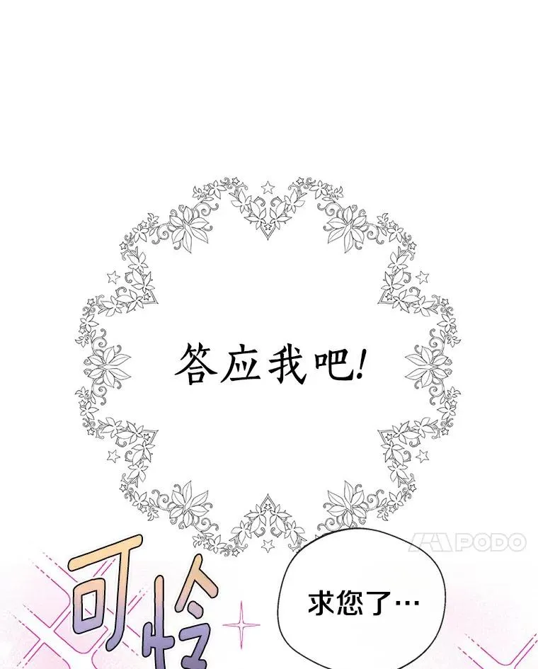 私生公主的第十次人生漫画,3.前往大神殿2图