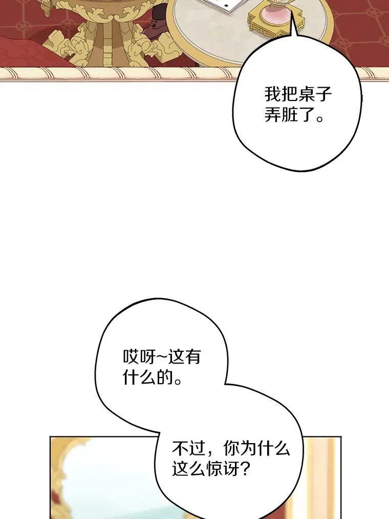 私生公主的第十次人生漫画,39.谈心2图