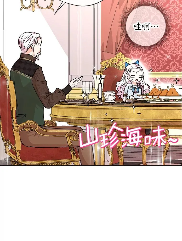 私生公主的第十次人生漫画,16.家宴1图