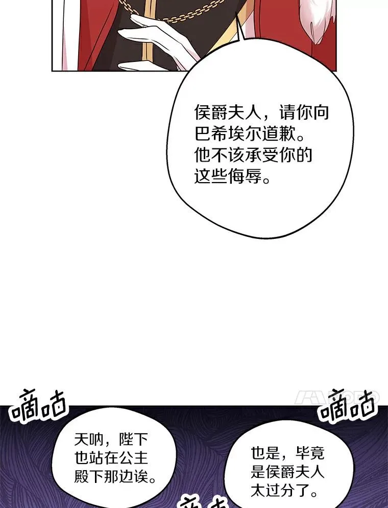 私生公主的第十次人生漫画,29.又被抛弃了2图