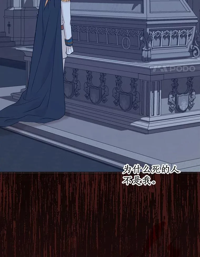 私生公主的第十次人生漫画,75.讨厌的姨母2图