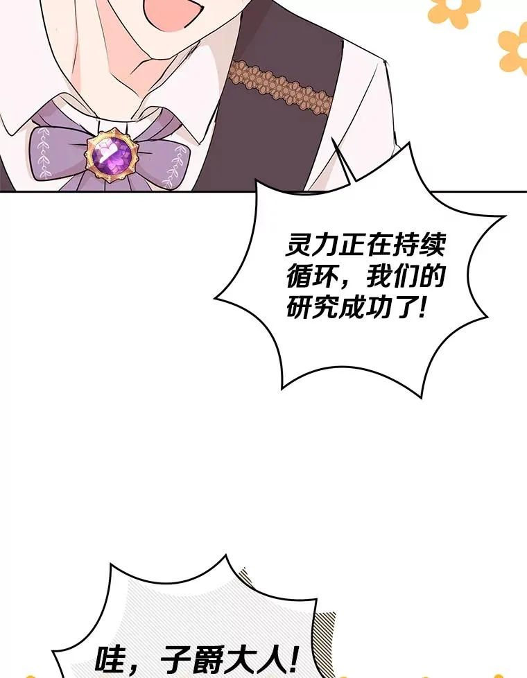 私生公主的第十次人生漫画,70.参加庆典2图