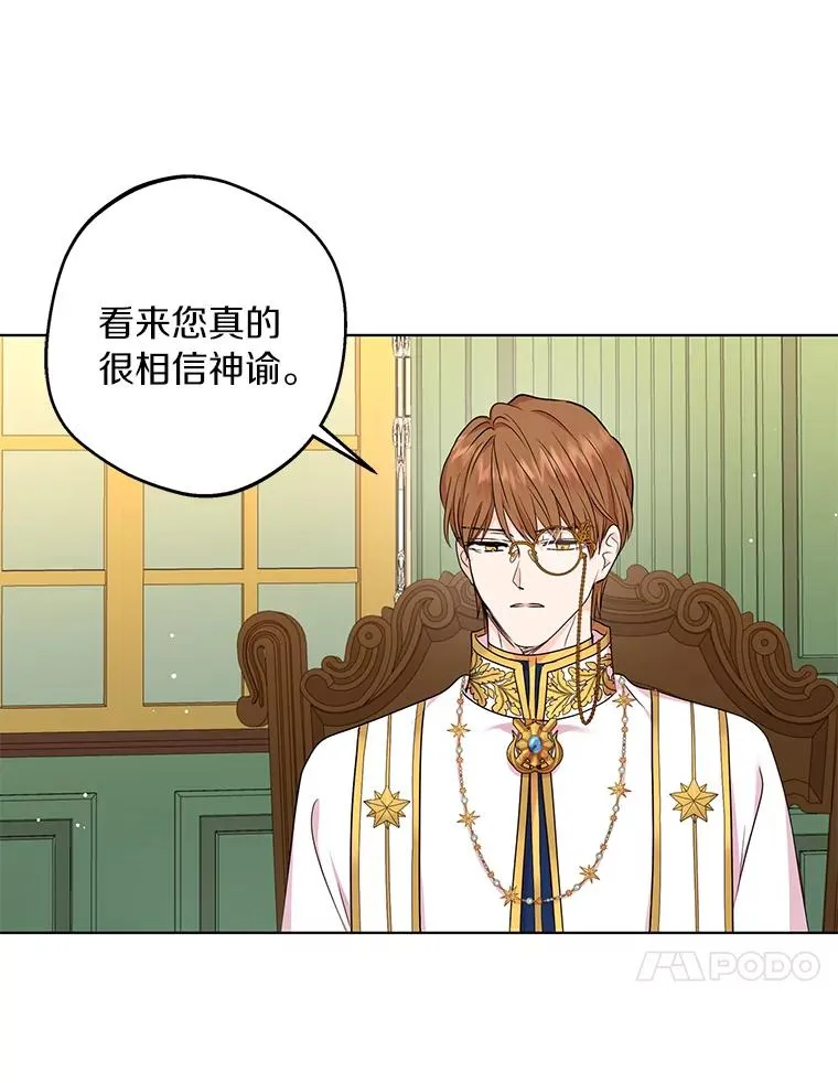 私生公主的第十次人生漫画,32.尤迪提姆监狱2图