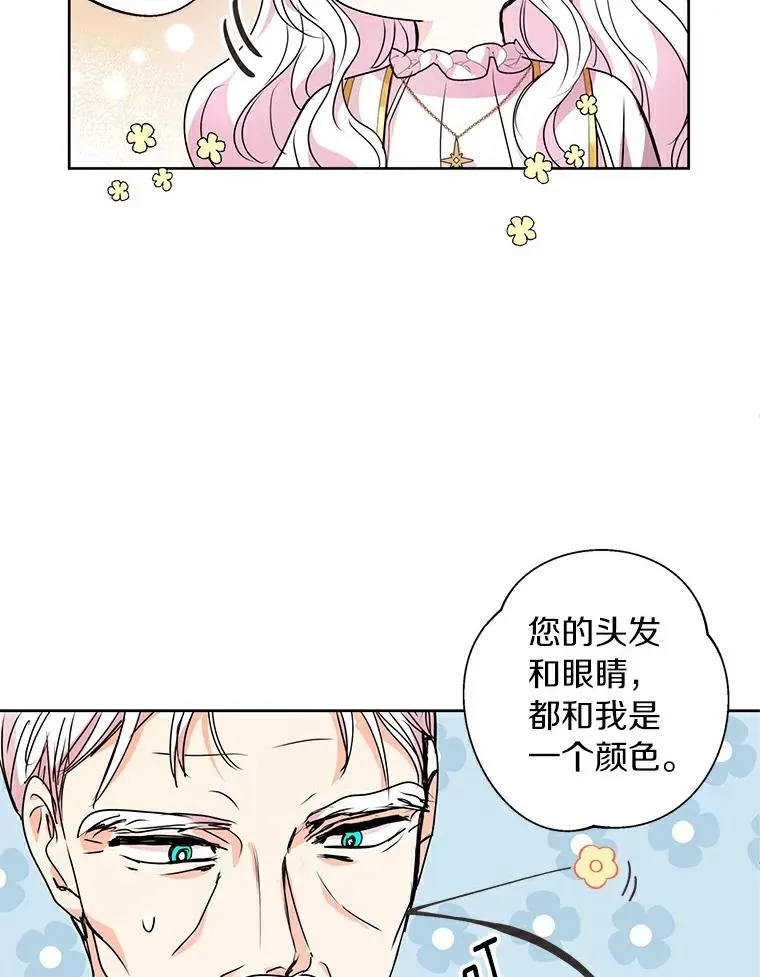 私生公主的第十次人生漫画,5.面见皇帝2图
