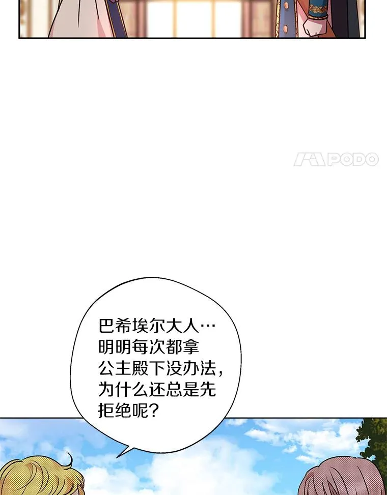 私生公主的第十次人生漫画,14.爆发神圣力2图