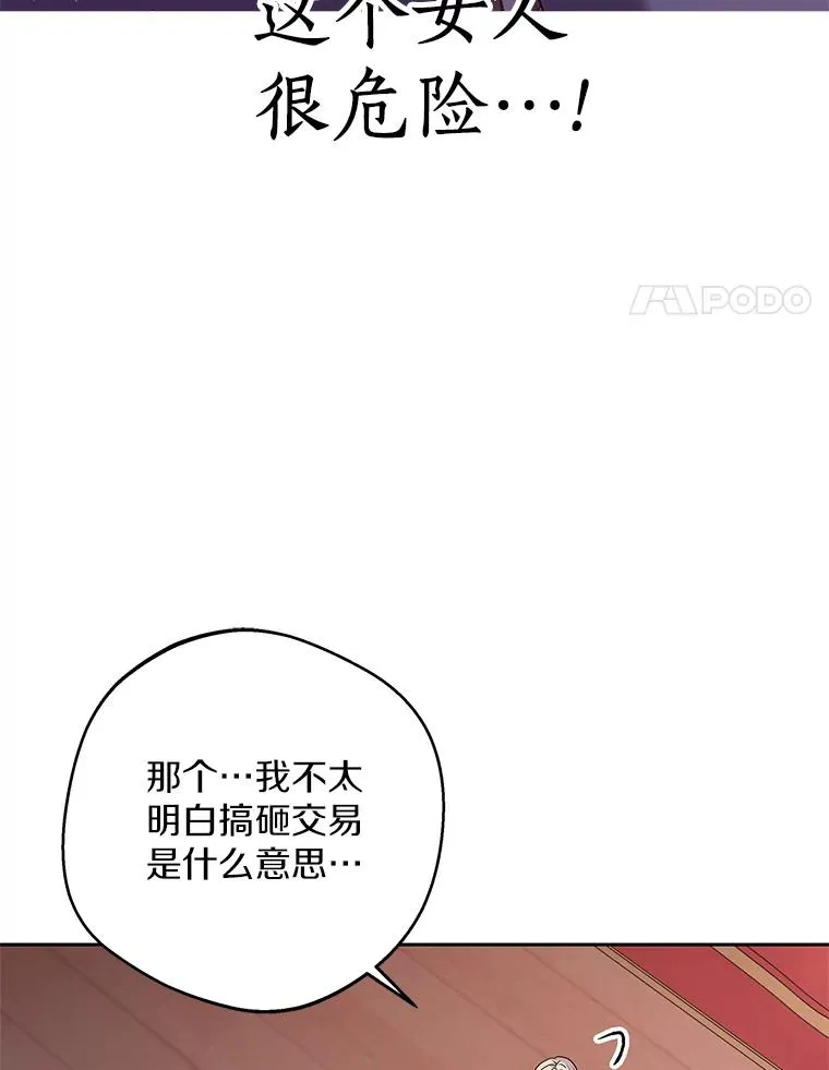 私生公主的第十次人生漫画,52.使节团到访2图