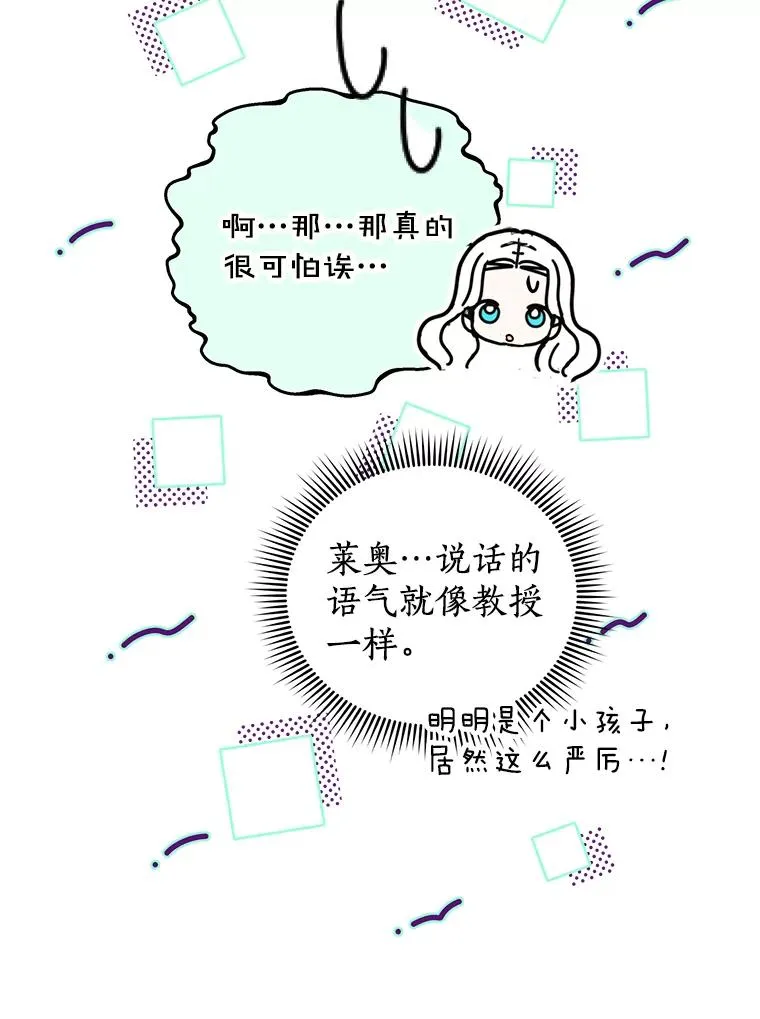 私生公主的第十次人生漫画,50.记忆深处2图
