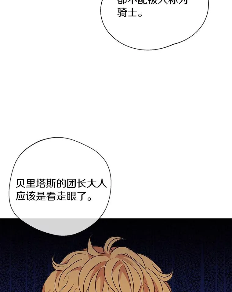 私生公主的第十次人生漫画,13.落荒而逃1图