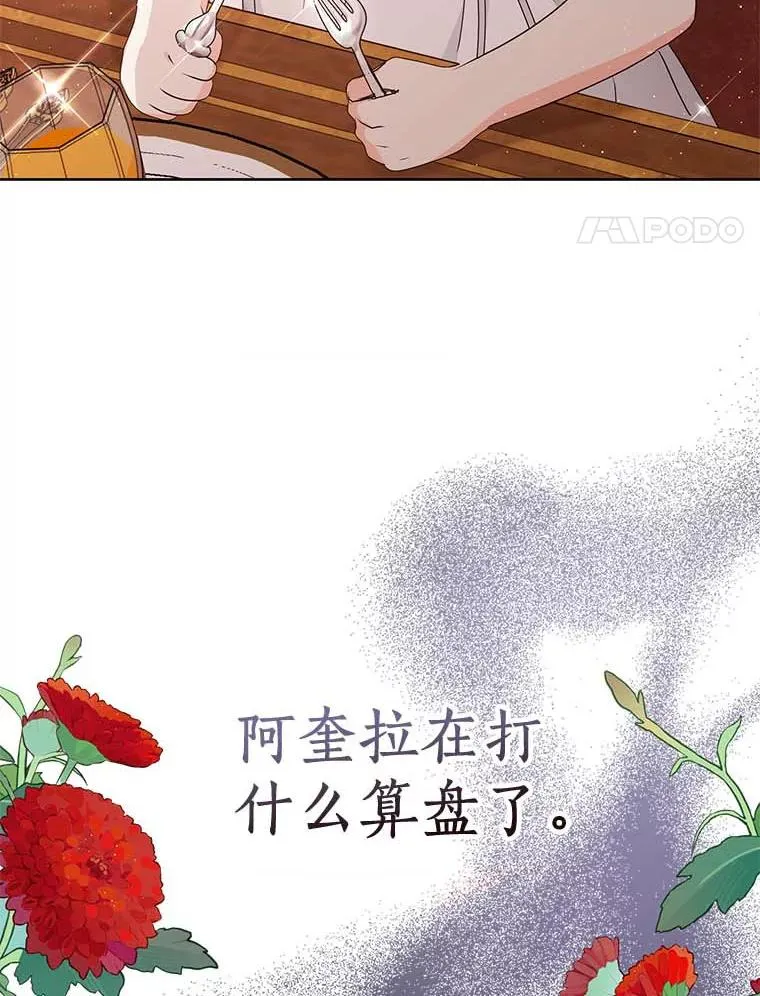私生公主的第十次人生漫画,54.识破骗局2图