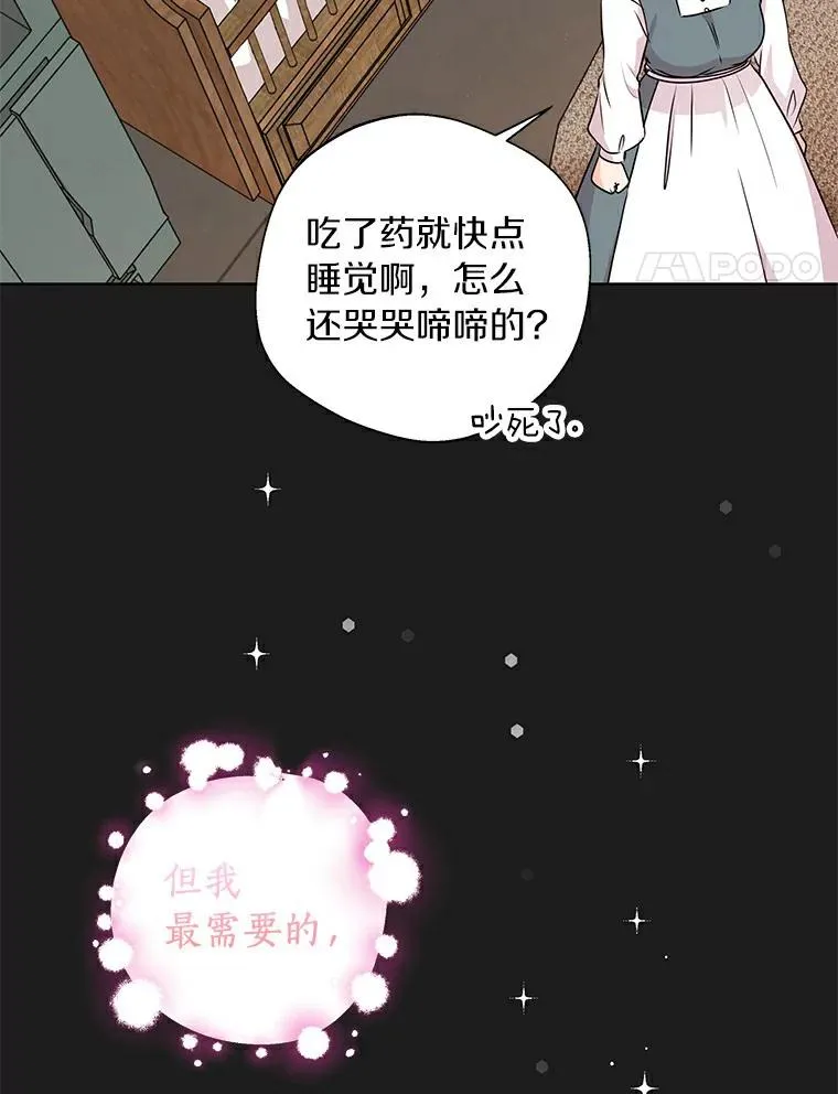 私生公主的第十次人生漫画,22.力量冲撞2图