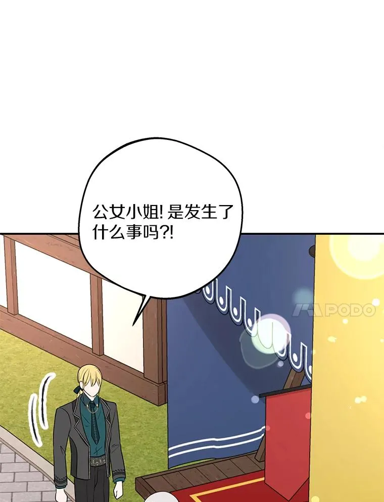 私生公主的第十次人生漫画,71.算命1图