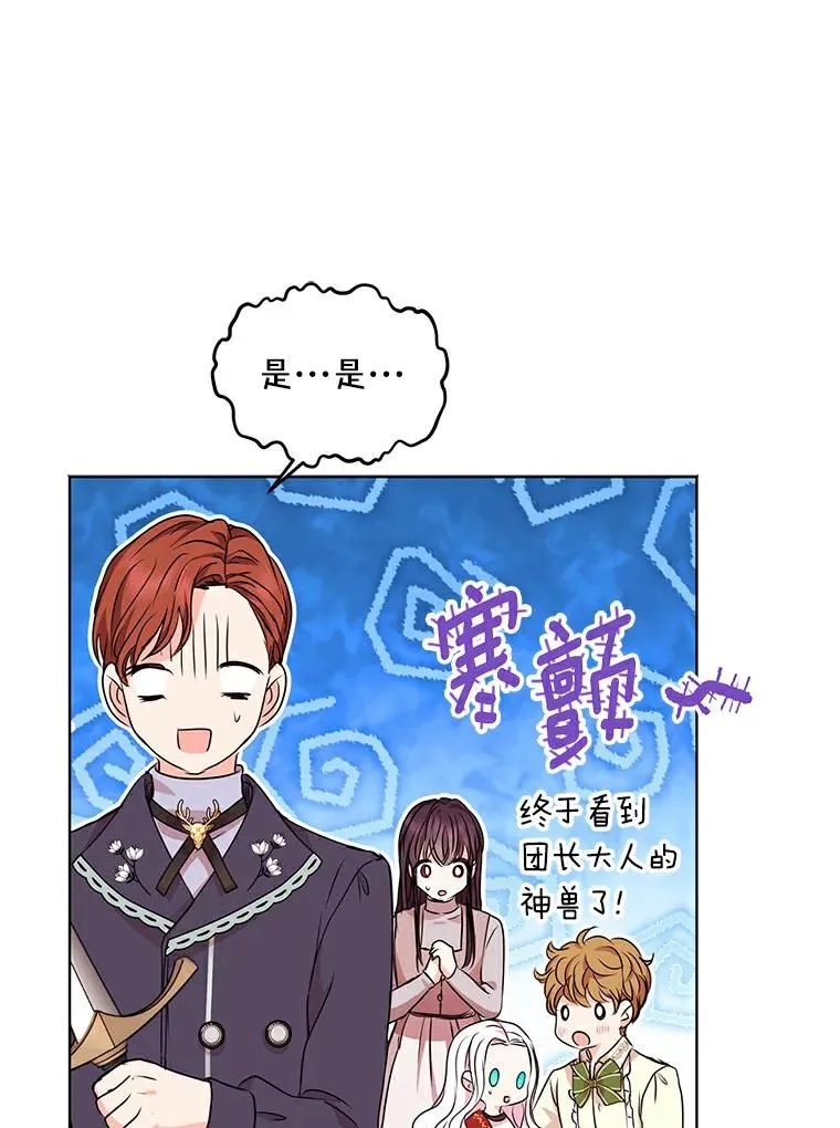 私生公主的第十次人生漫画,21.显现神圣力2图