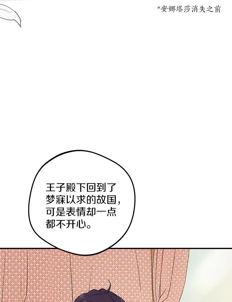 私生公主的第十次人生漫画,89.开启人生第二幕（本季完）1图