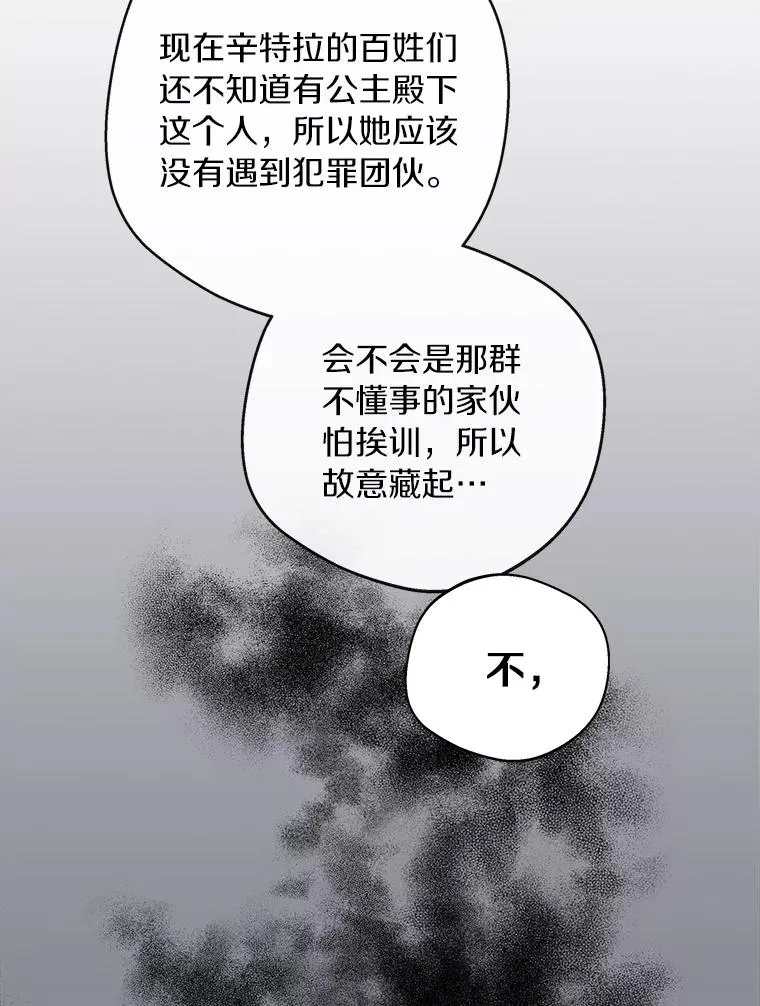 私生公主的第十次人生漫画,20.解救2图