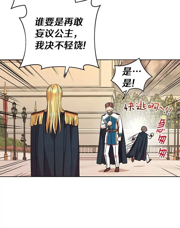 私生公主的第十次人生漫画,8.苦肉计2图
