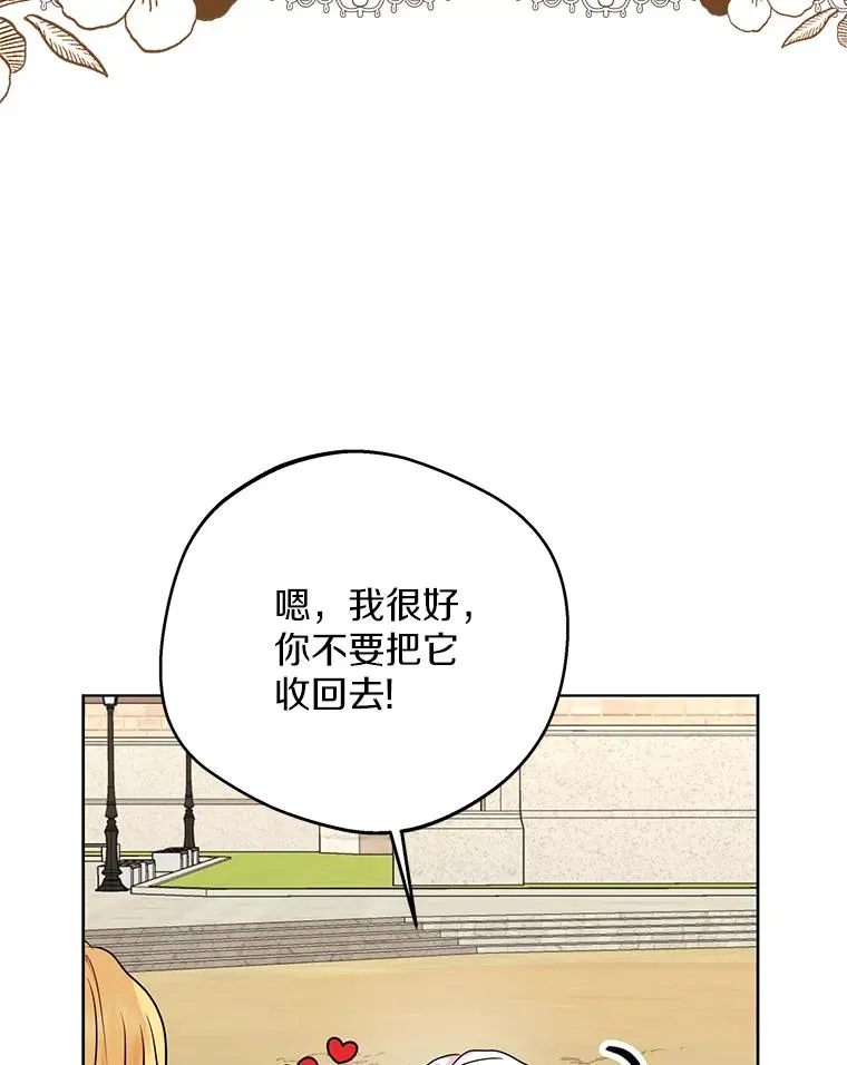 私生公主的第十次人生漫画,41.神兽九尾狐1图