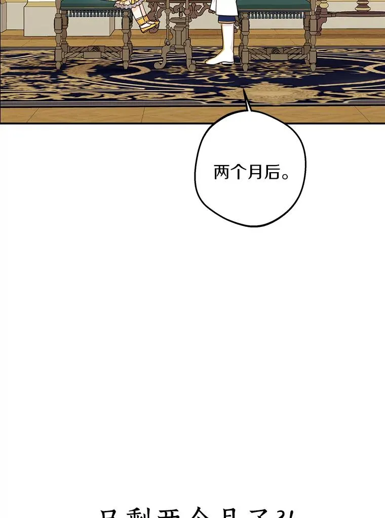 私生公主的第十次人生漫画,73.新计划2图