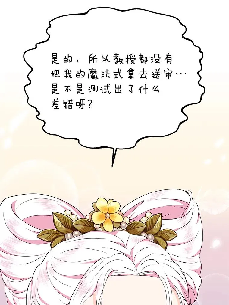 私生公主的第十次人生漫画,49.传染症候1图