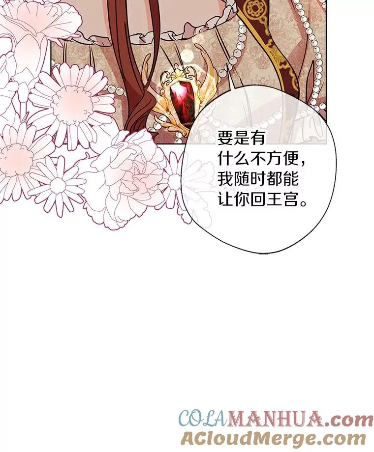 私生公主的第十次人生漫画,9.中间名授予仪式1图