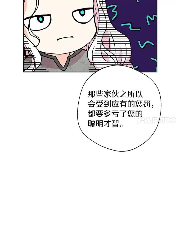 私生公主的第十次人生漫画,3.前往大神殿1图