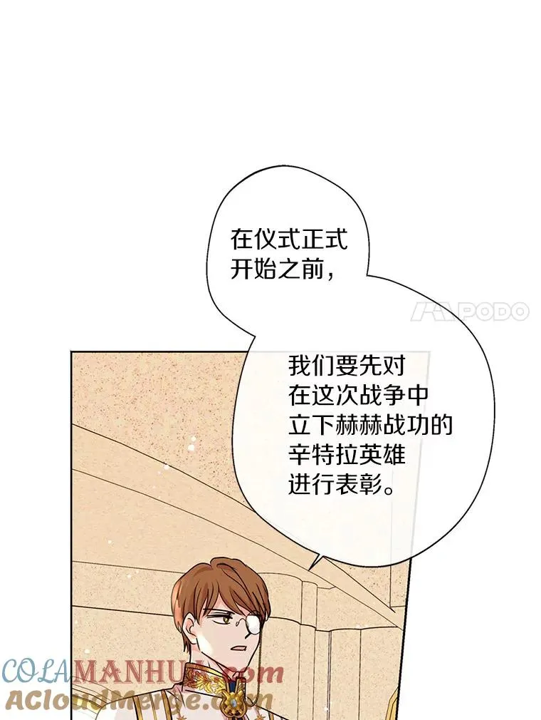 私生公主的第十次人生漫画,9.中间名授予仪式1图