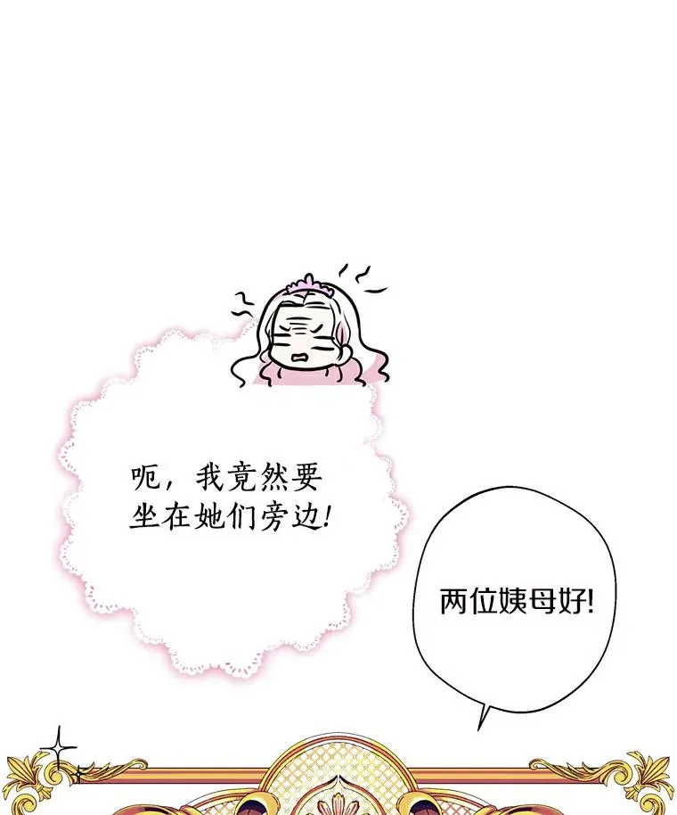 私生公主的第十次人生漫画,9.中间名授予仪式2图