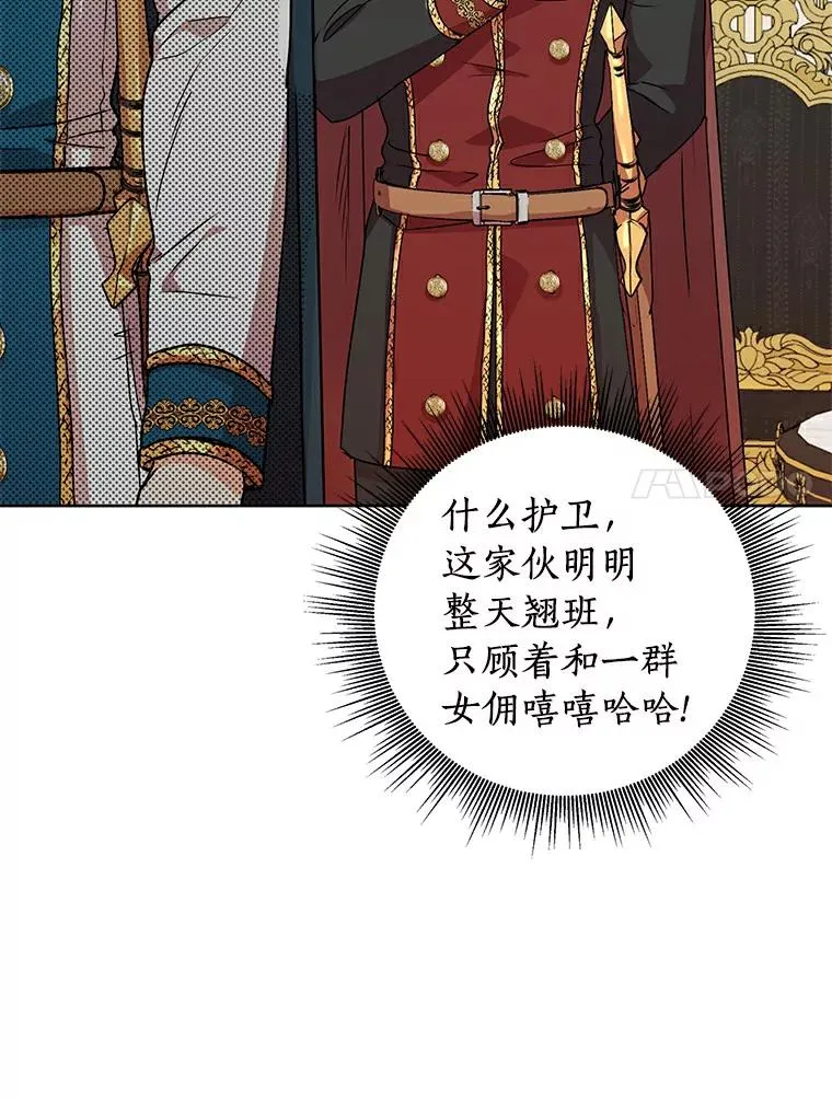 私生公主的第十次人生漫画,6.改个称呼1图