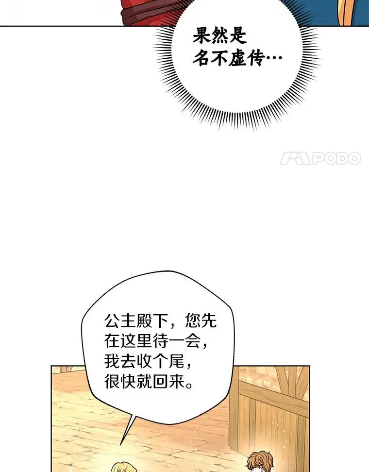 私生公主的第十次人生漫画,21.显现神圣力2图