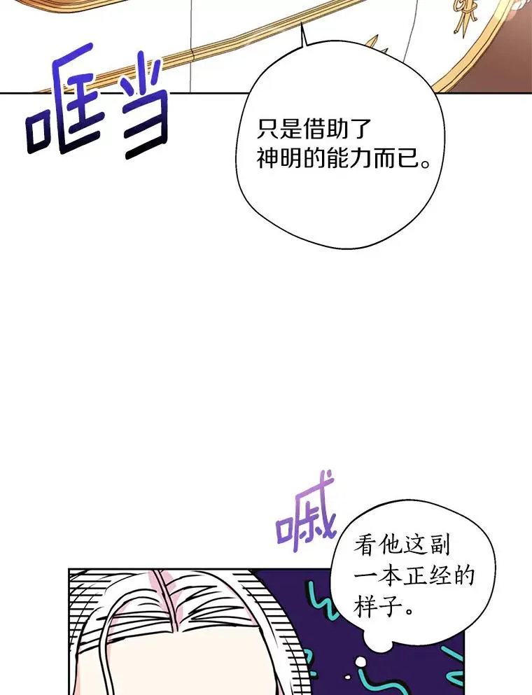 私生公主的第十次人生漫画,3.前往大神殿2图