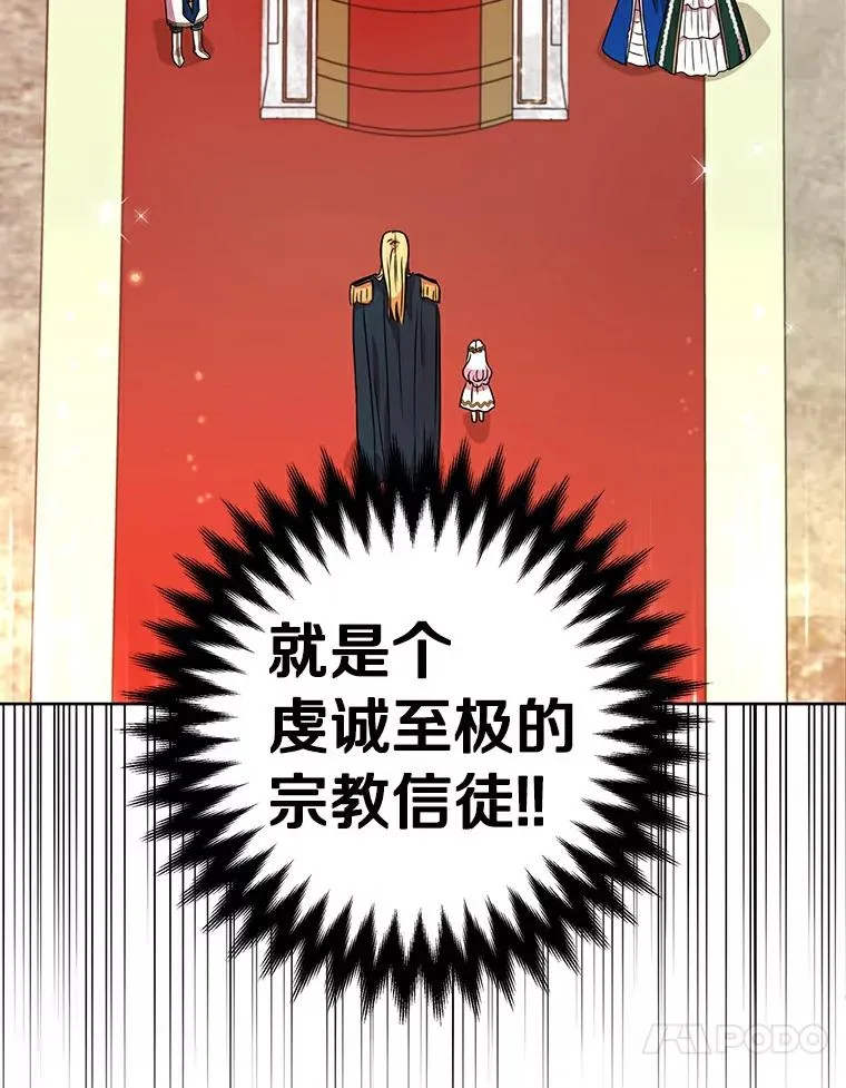私生公主的第十次人生漫画,5.面见皇帝2图