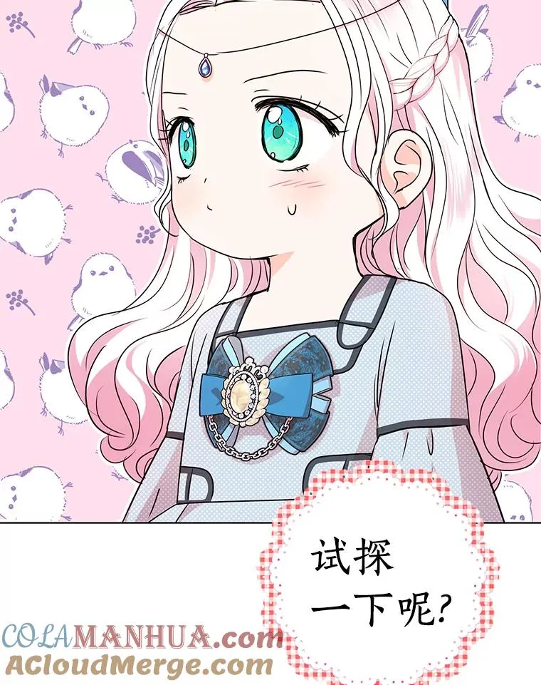 私生公主的第十次人生漫画,17.成为最强魔法师1图